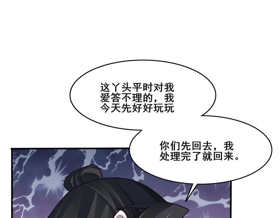 从渡劫开始,第32话 英雄救美,第98张